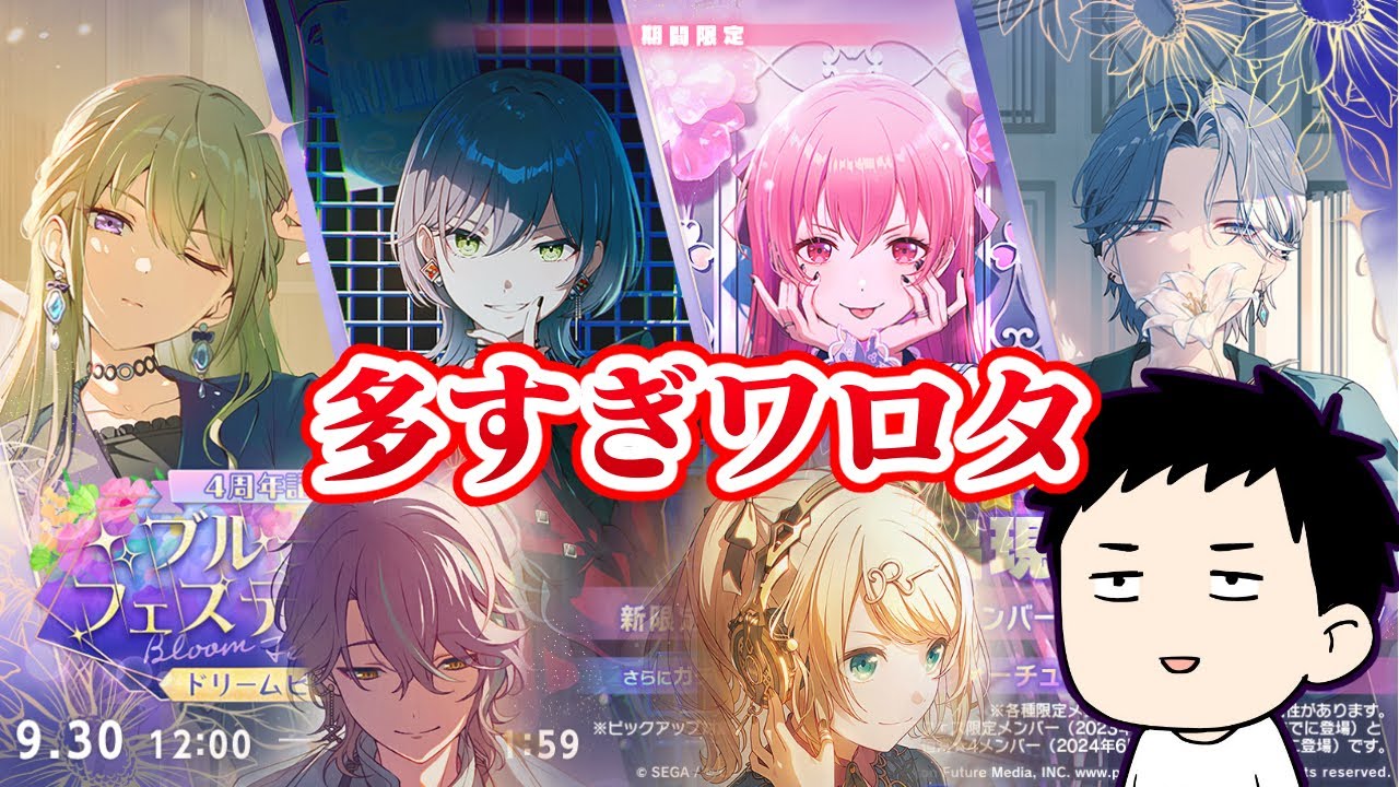 【プロセカ】絶対全員揃えるブルフェスガチャ！！４周年ガチャラッシュに立ち向かうのはこの男！！【にじさんじ/社築】