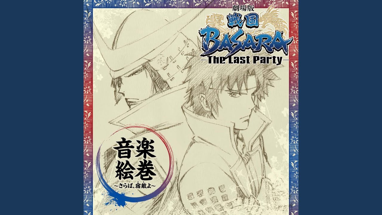 Symphonic Suite [SENGOKU] 7th-Mov. : U