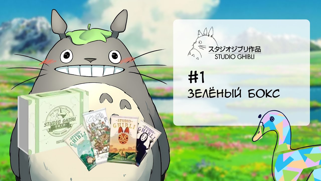 #1 Миядзаки, Зелёный бокс | Аниме карточки