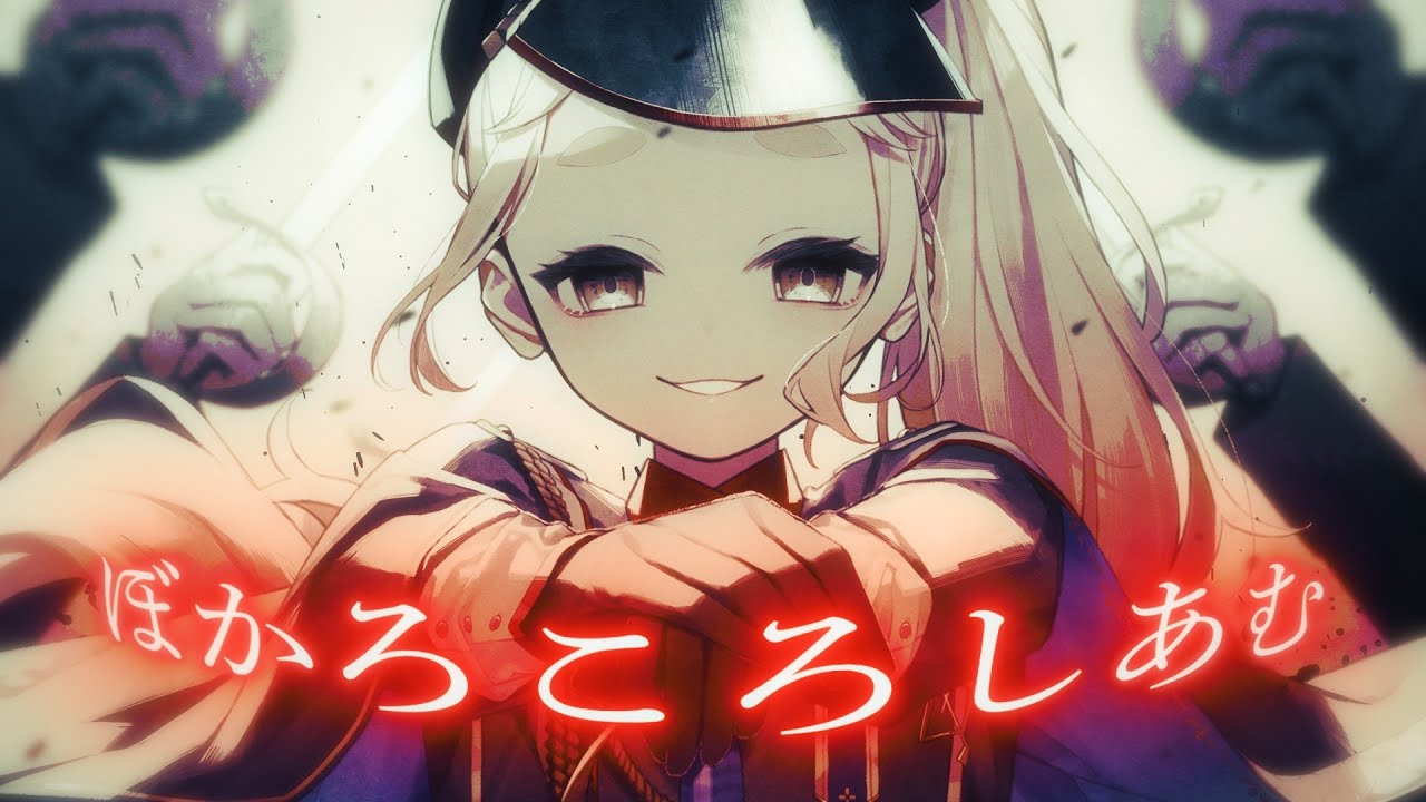 ぼかろころしあむ - DIVELA / 町田ちま(Cover)