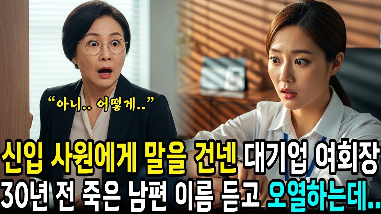 백만장자 회장님은 30년전 잃어버린 딸을 찾았습니다 한시도 잊지 않고 살았던 남편과 딸을 이어준  사연라디오  오디오북  삶의지혜