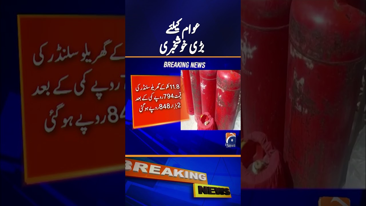 LPG Price Cut by Rs67.33 Per Kg, New Rate Fixed at Rs241.43 #breakingnews #shorts #geonews