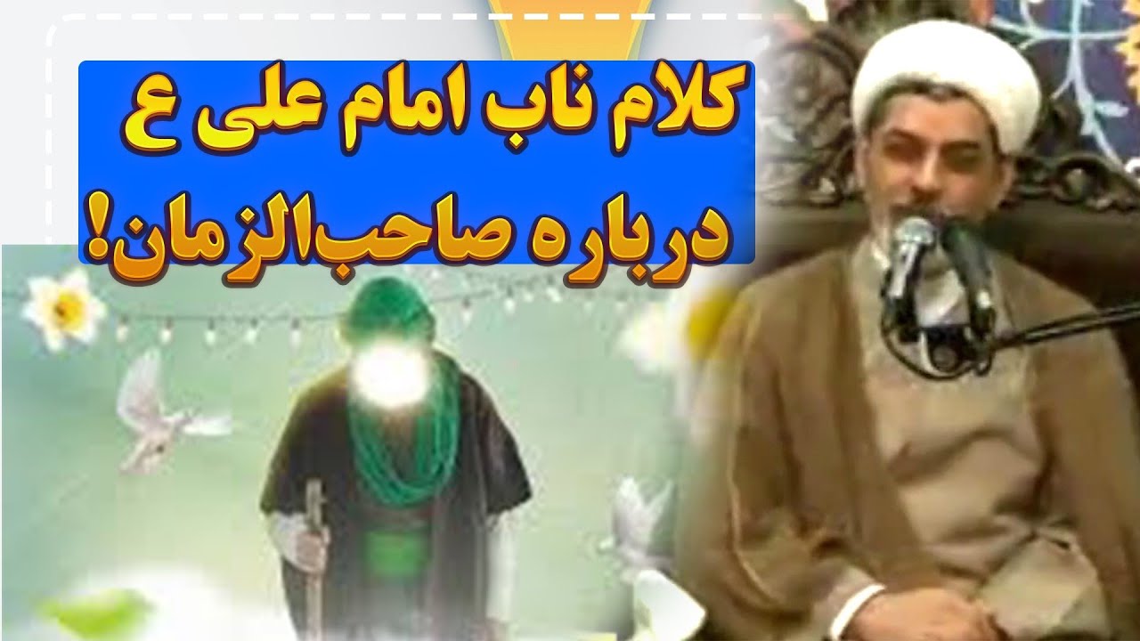 کلام ناب امام علی(ع) درباره صاحب‌الزمان(عج) | سخنرانی استاد رفیعی