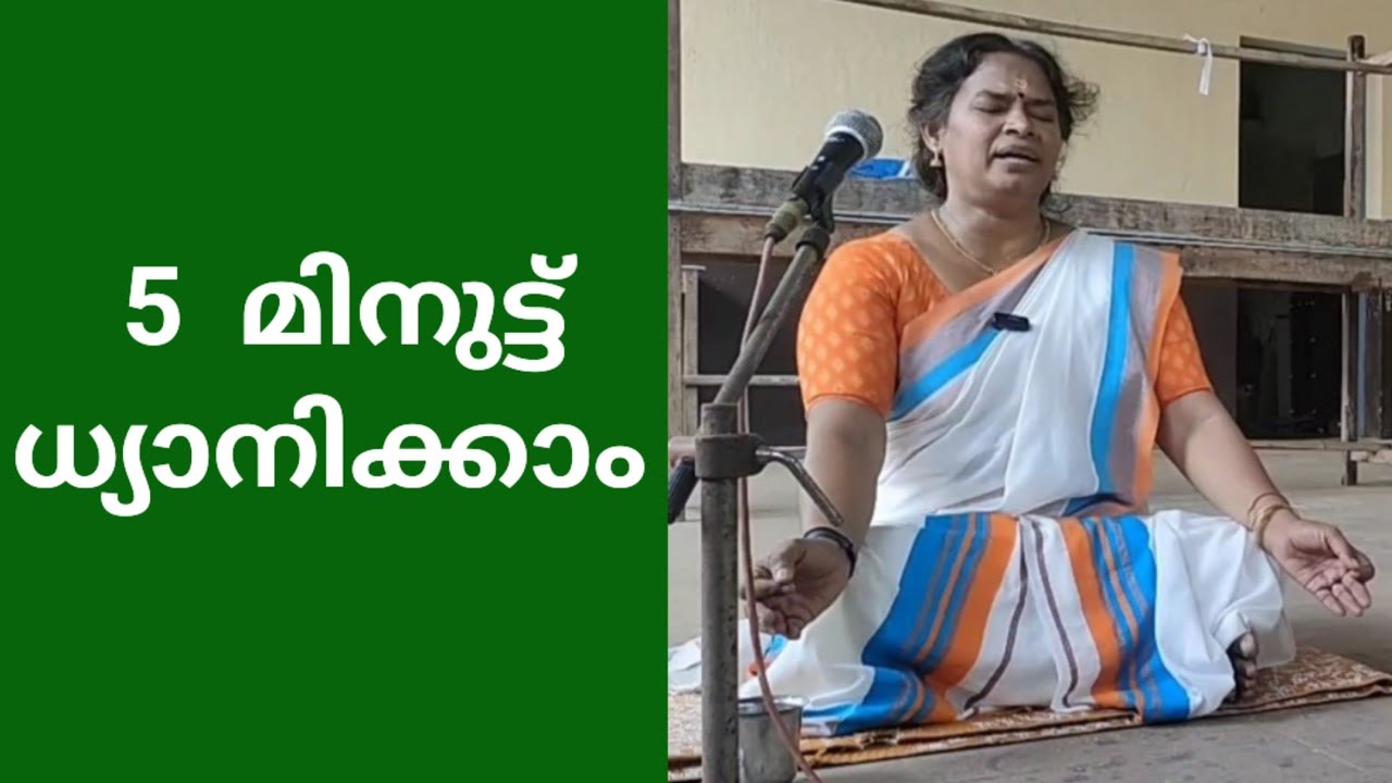 വരൂ ധ്യാനിക്കാം 