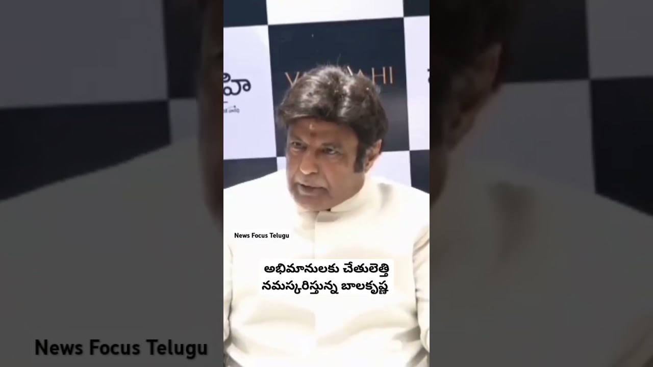 Nandamuri Balakrishna Thanked to His Fans #balakrishna about his fans #shorts #newsfocustelugu