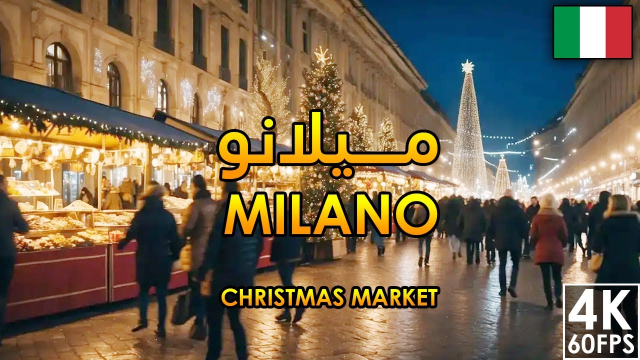 Milan Christmas Markets a Winter Wonderland Experience أسواق الكريسمس في ميلان تجربة ساحرة في الشتاء