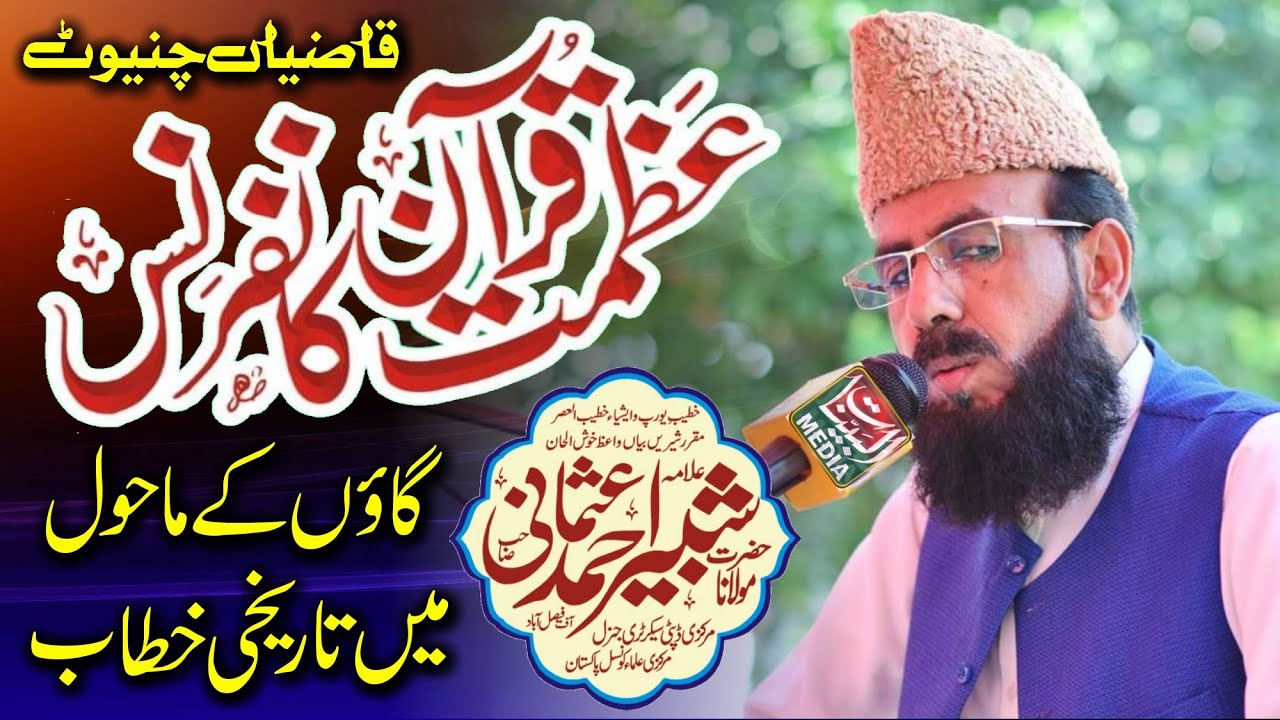 Allama Molana Shabbir Ahmad Usmani - beautiful Bayan 2023 In Qazian Chiniot ||Al Bayyinat Official||
