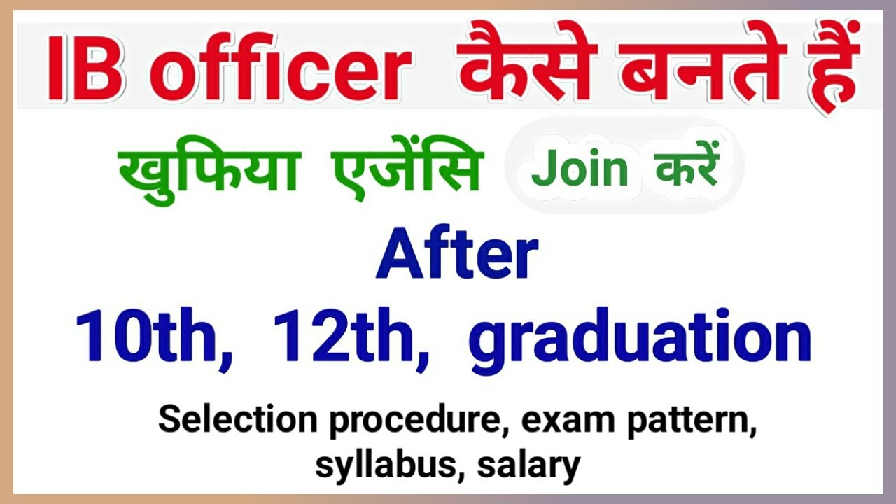 IB officer kaise bane full information in Hindi | ib officer salary | how to become a IB officer |