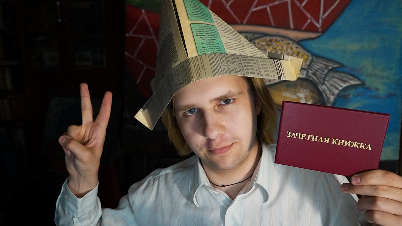АСМР Я чудом окончил первый курс🧙‍♂️