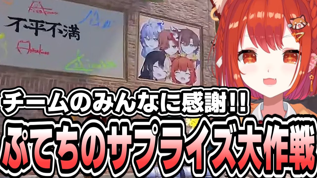 【VCR RUST】＃１５ お世話になった暖かいみんなにイラストをサプライズするぷてちｗ【ラトナ・プティ/にじさんじ/切り抜き】