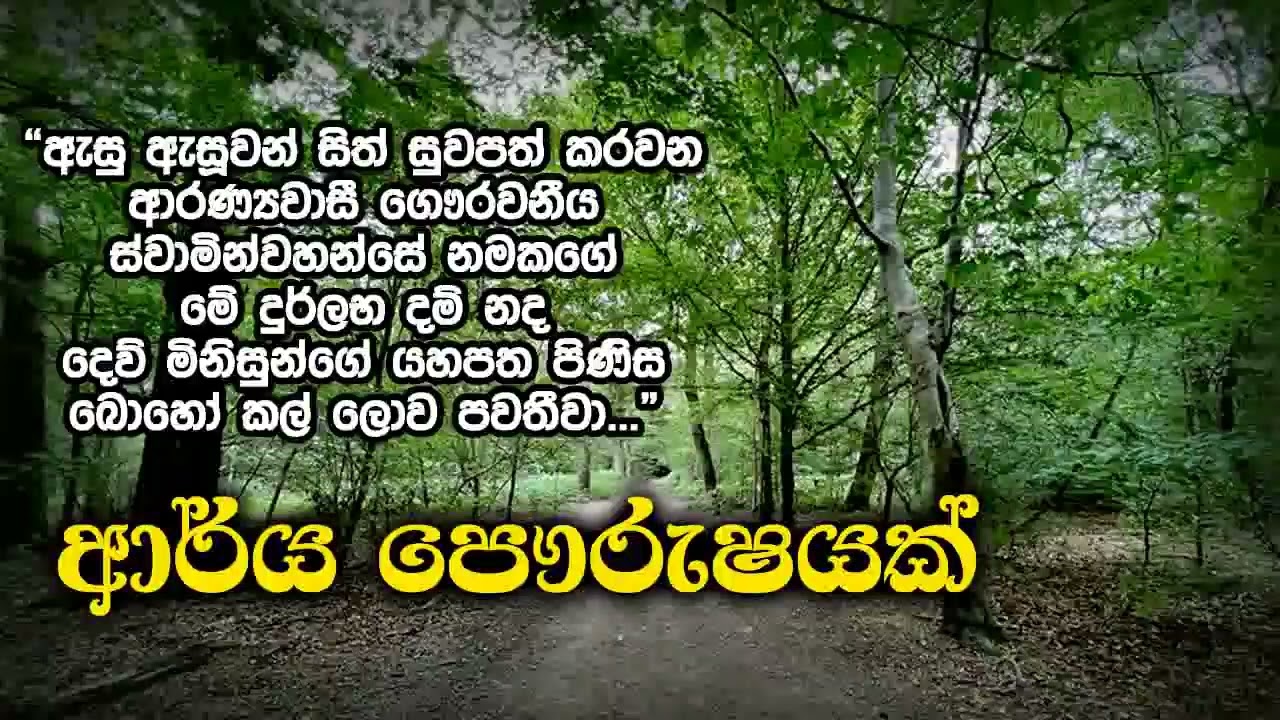 ආර්ය පෞරුෂයක් | Samma Ditthi UK