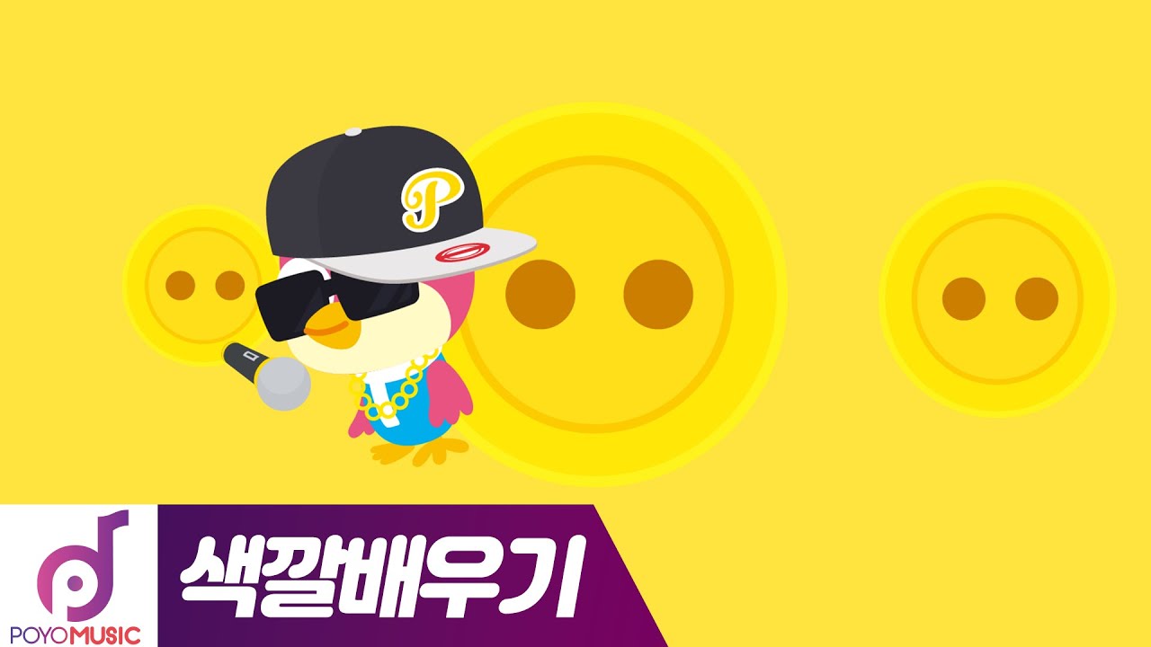#컬러송 뽀로로 | 해리의 단추잠그기 | 색깔배우기 영어동요| 뽀로로와 노래해요