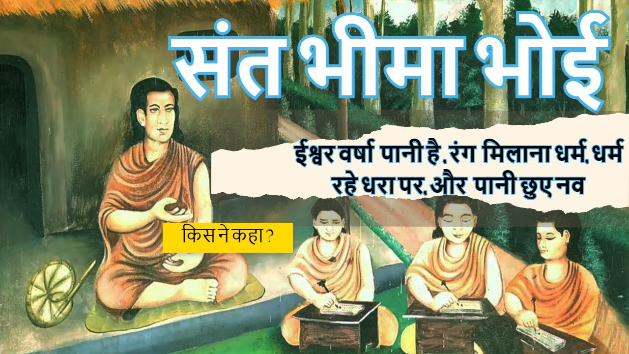 Sant Bhima Bhoi || Bhima Bhoi life story || Sant Bhima Bhoi History || संत भीमा भोई  #bhimabhoi
