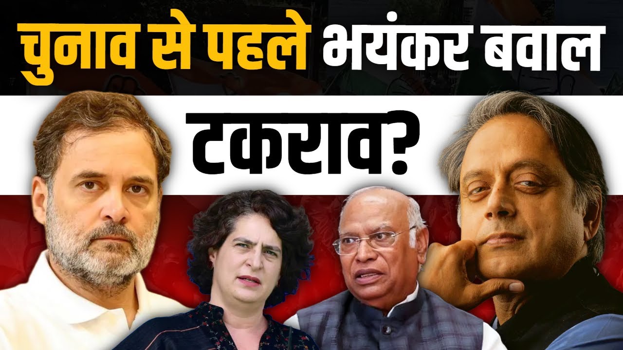 Shashi Tharoor vs Rahul Gandhi | Internal Fight in Congress | Analyze Now