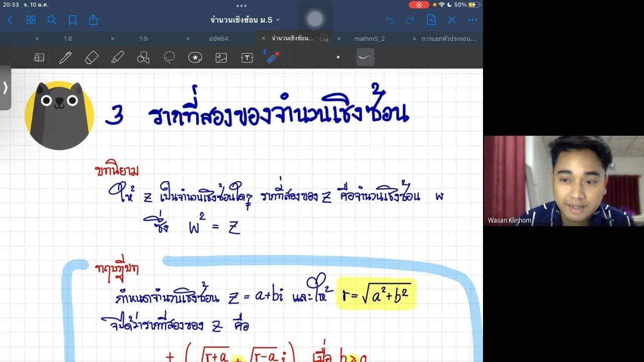 จำนวนเชิงซ้อน ม.5 EP.3 | (Complex Number) MathLearningTogether