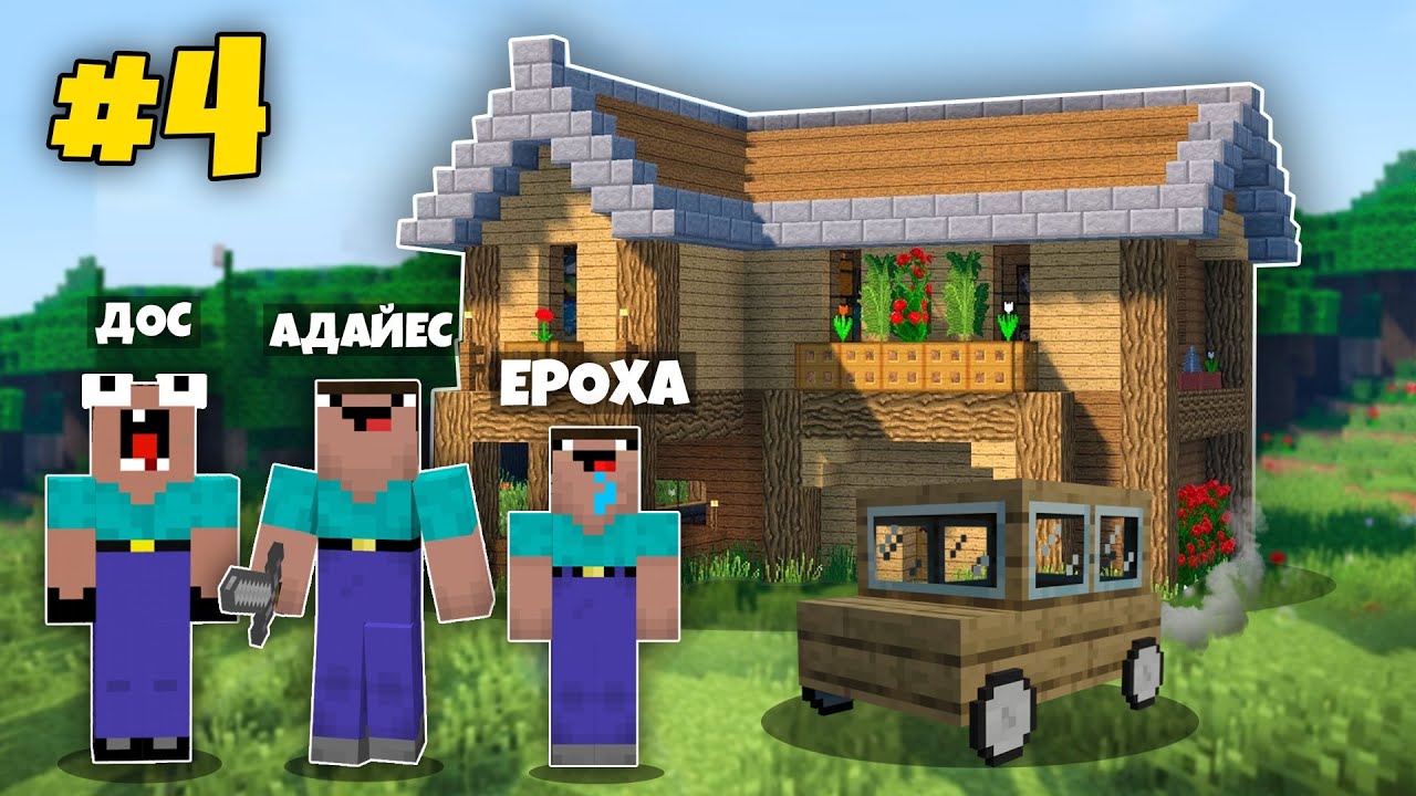ҮШЕУМІЗ БІРГЕ ТҰРАТЫН ҮЙ САЛДЫҚ