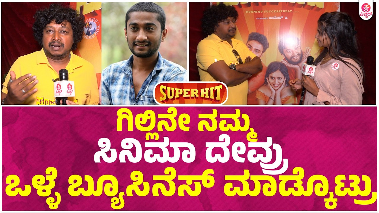 Ottನಲ್ಲೂ ಇಷ್ಟು ಬೇಗ ಸೇಲ್ ಆಗುತ್ತೆ ಅನ್ಕೊಂಡ್ ಇರ್ಲಿಲ್ಲ | Gilinata Gowrav Shetty BBK12 Superhit
