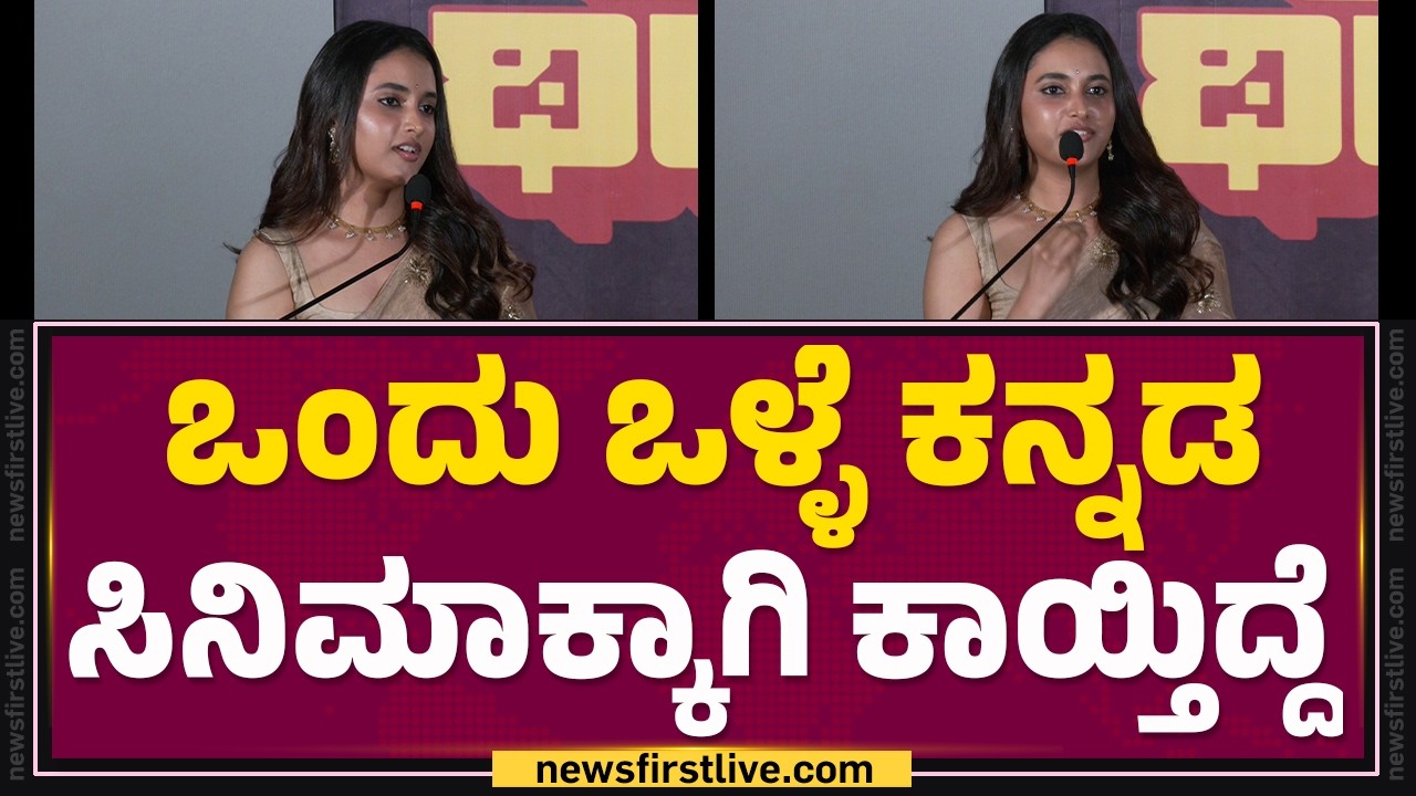 Priyanka Mohan : ಒಂದು ಒಳ್ಳೆ ಕನ್ನಡ ಸಿನಿಮಾಕ್ಕಾಗಿ ಕಾಯ್ತಿದ್ದೆ | Operation Dream Theatre | @FilmyFirst