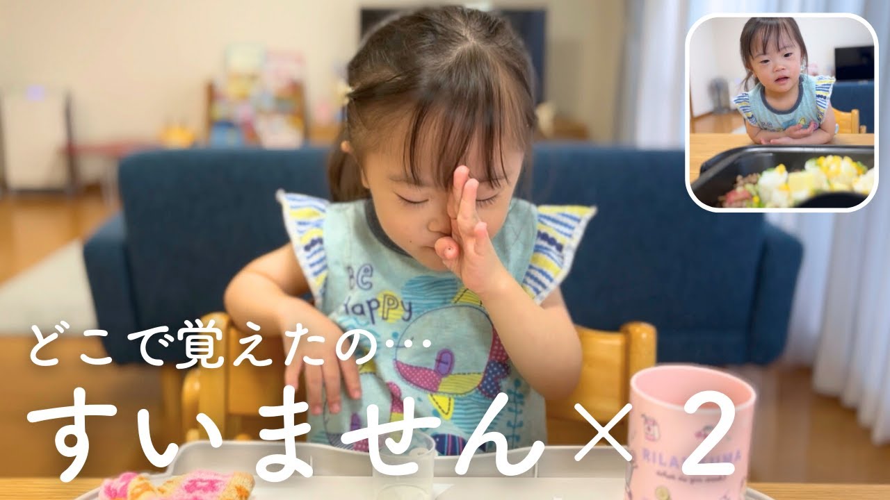 ダウン症娘は昭和生まれ？どこで覚えたか分からない「すいませんポーズ」を披露／晩ご飯はホットプレートで豪快ペッパーライス！