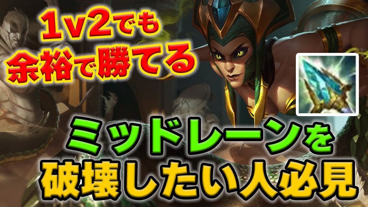 【LOL・MID・レーン最強】カシオペアにタイマンで勝てる奴はLOLに存在しない