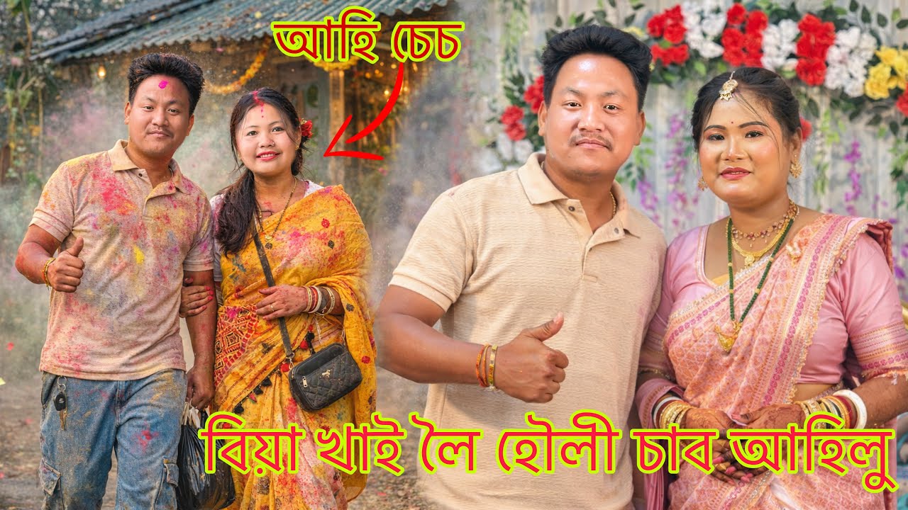 Chahorir Holi sai makrit biya khabo ahilu | @kdrabhavlogs5597 