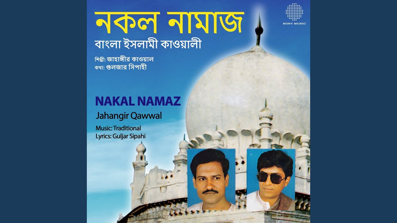Nao Dekhe Tumi Quran