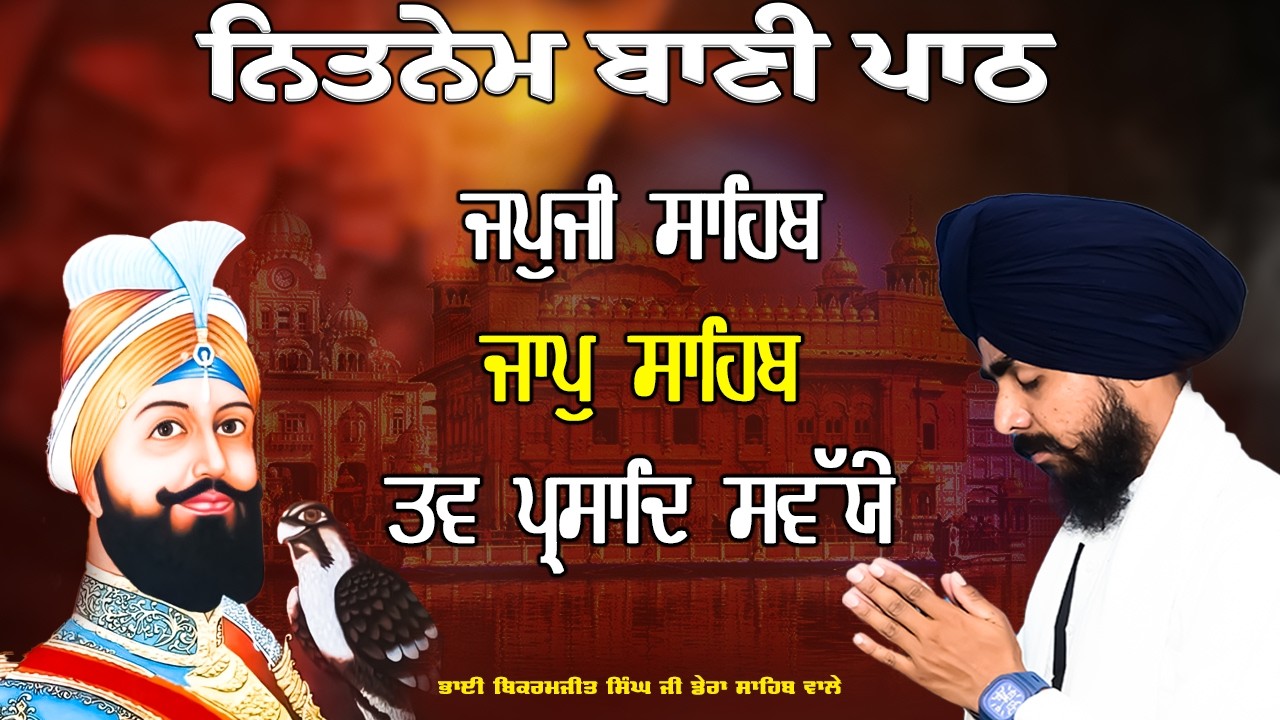 Morning Prayer :- 3 Bani Full Path | Japji Sahib | Jaap Sahib~Savaiye Morning Nitnem Gurbani