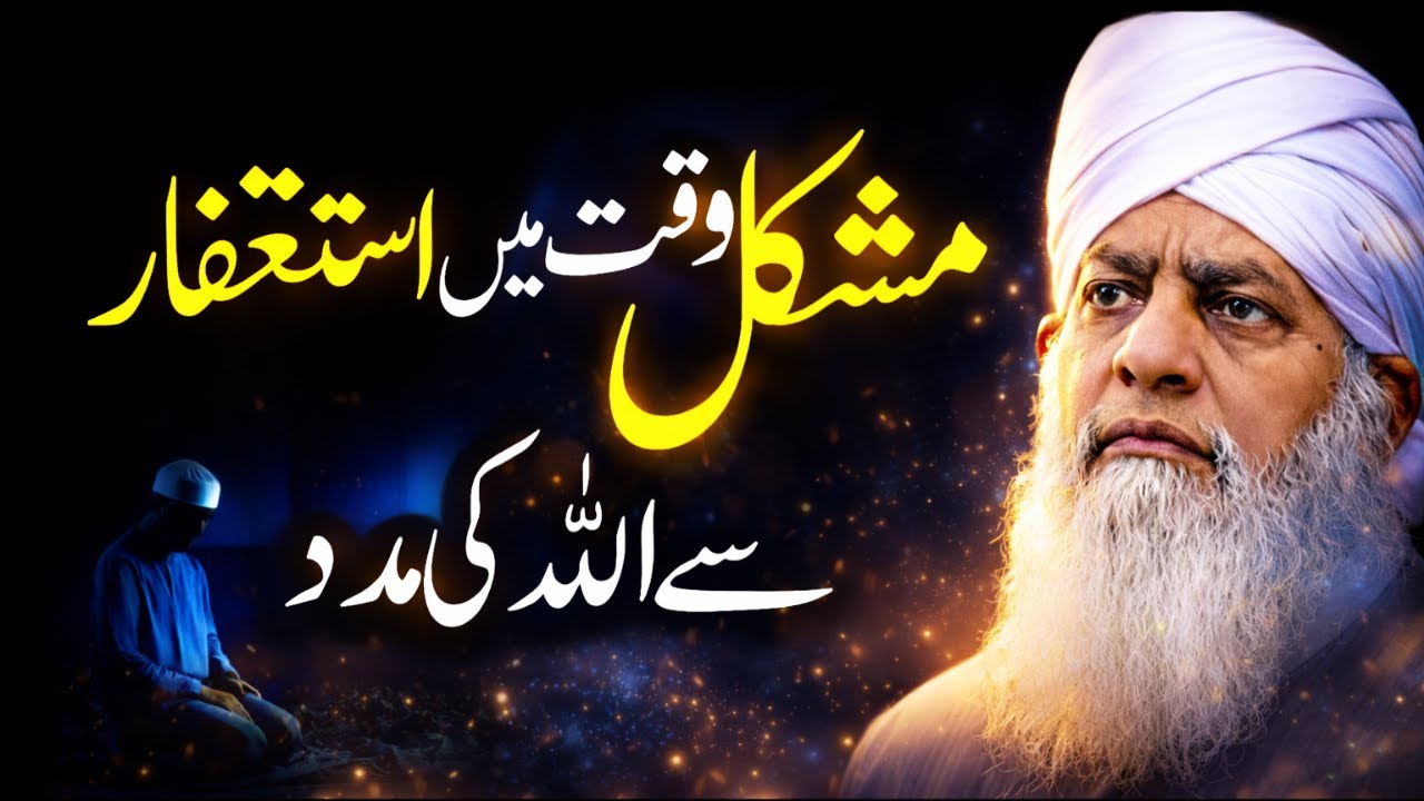 Astaghfar Ki Aisi Fazilat Jo Zindagi Badal De 😱 | Astaghfar Padhne Ka Sahi Tarika | Peer Zulfiqar