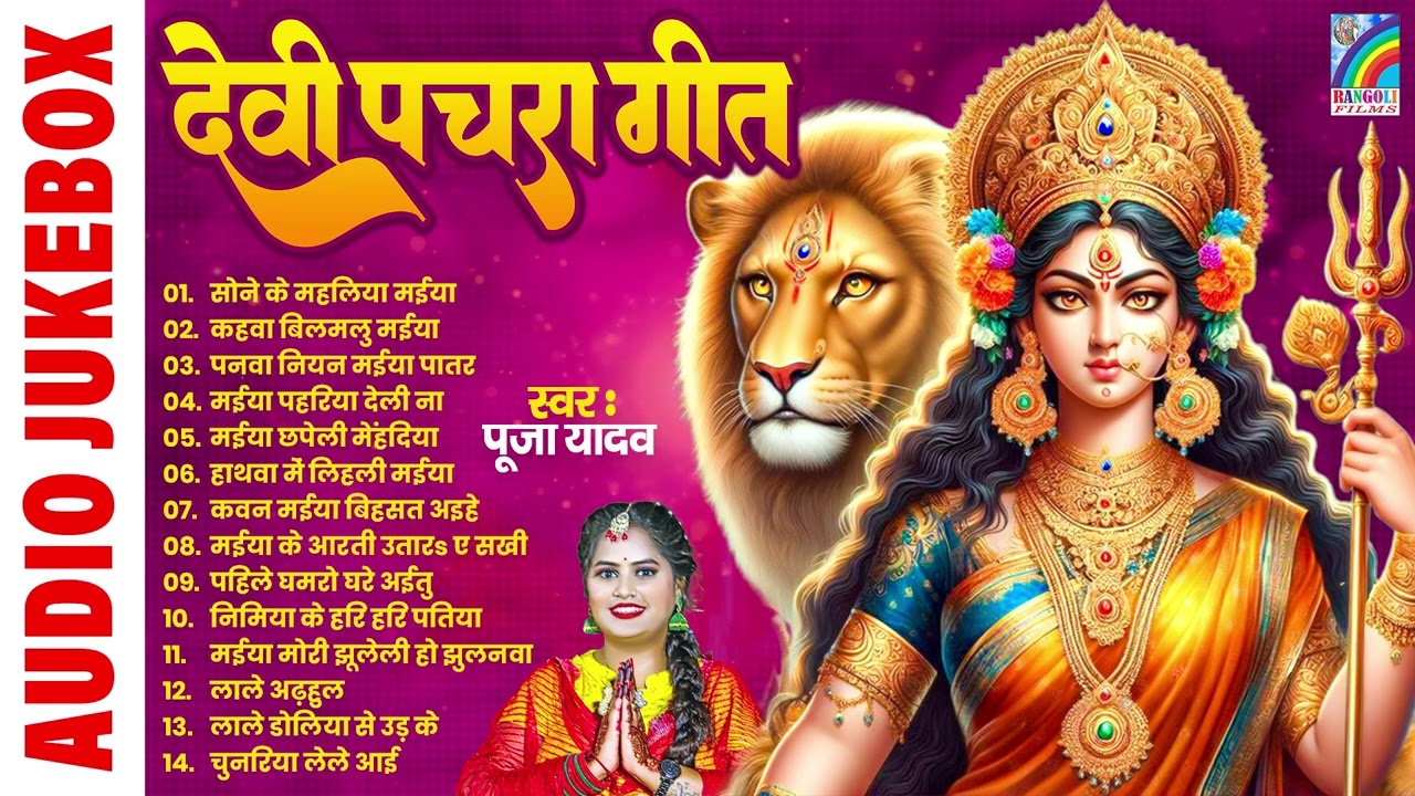 न्यू भक्ति नवरात्री गीत | देवी गीत 2026 | Bhakti Gana | Durga Mata Bhajan | Nonstop Devi Geet
