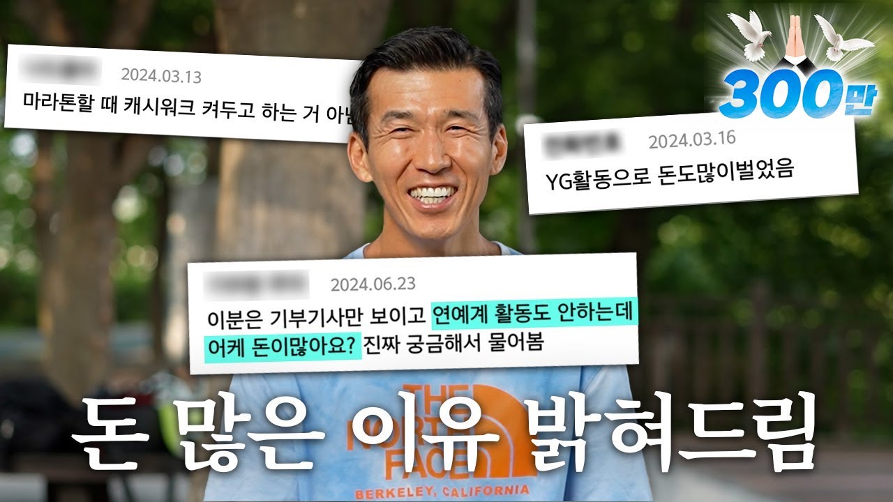 왜 이렇게 돈이 많냐고요?