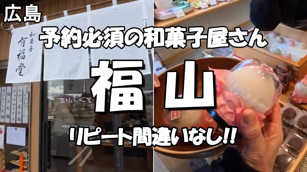 【広島 福山】有福堂 人気のワッフルは手土産に最適です