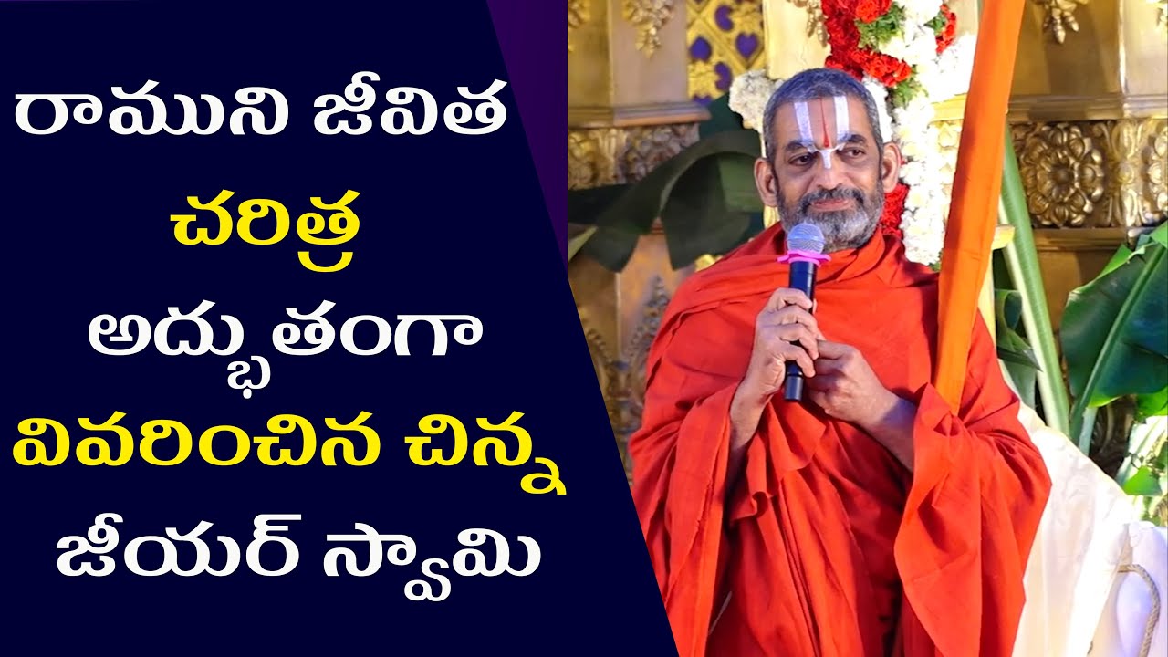 Chinna jeeyar Swamy about Ramayana | Chinna Jeeyar Swamy | Ramayanam | Devotional | h5tv Bhakti
