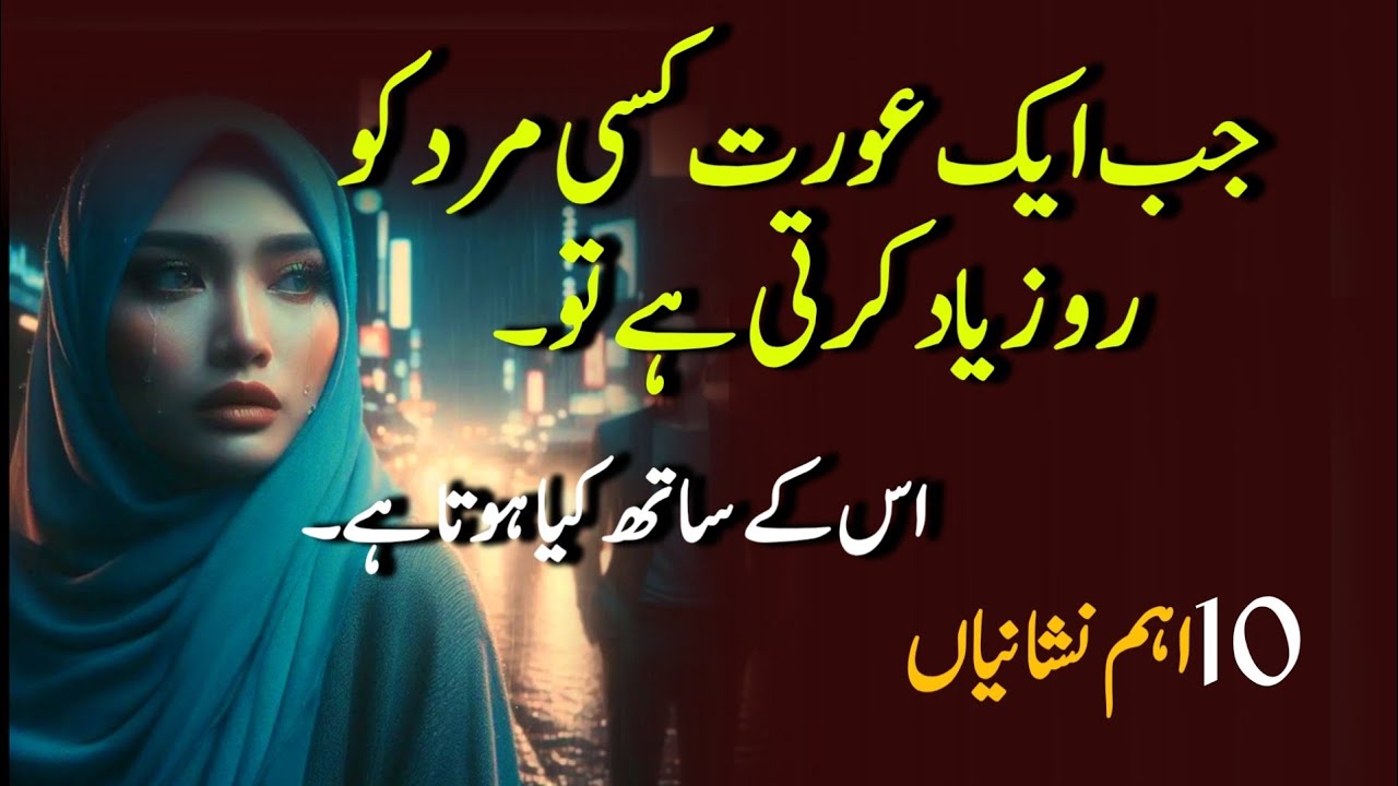 Jb ek aurat kisi mard ko Roz yad krti h to❤️ | 10 signs | Best islamic Video 