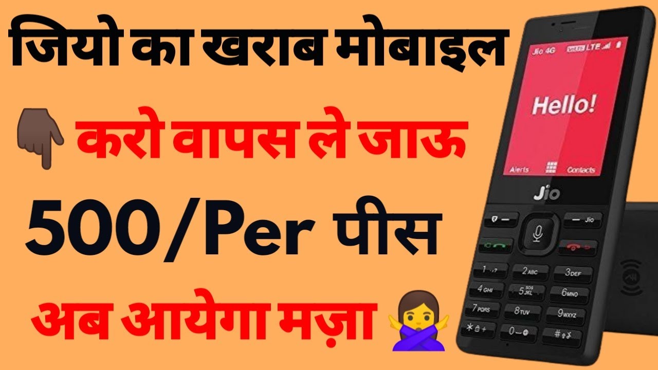 Jio Phone Return Scheme 2021 | Jio Old phone Return offer 2021 | Jio old damage phone withdraw proce