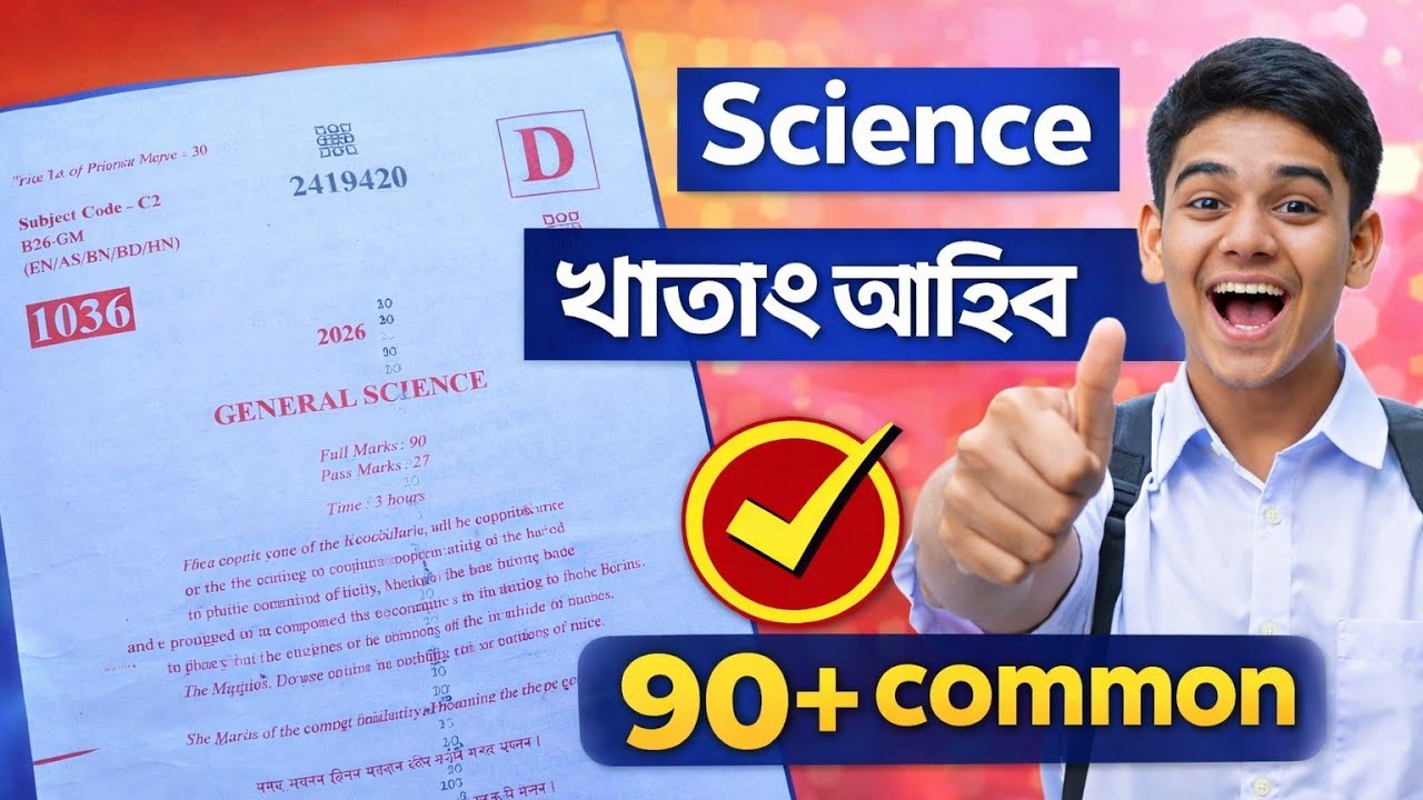 Class 10th General Science most important questions for hslc 2026