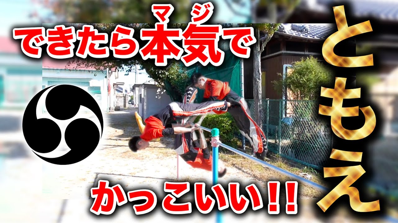 【モテる】超かっこいい鉄棒の技を教えます。