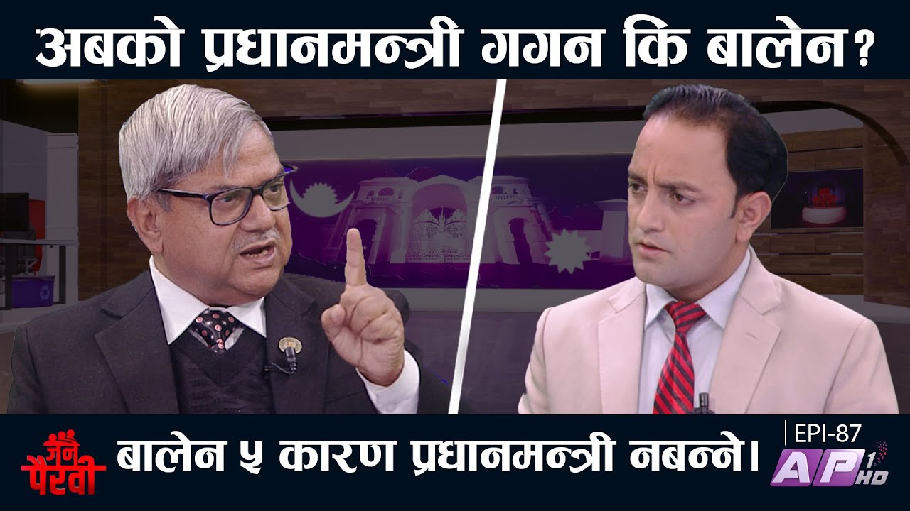 बालेन ५ कारण प्रधानमन्त्री बन्दैनन यसकारण प्रचण्ड बन्दैछन