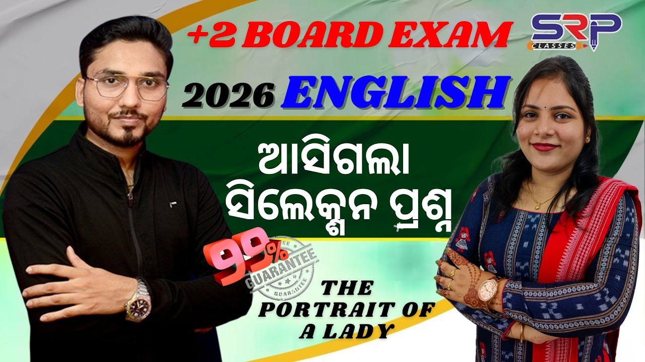 Sure short🔥🎯 board questions | THE PORTRAIT OF A LADY ଏଇଠୁ ଆସିବ ସବୁ ପ୍ରଶ୍ନ|Exam ପୂର୍ବରୁ ନିହାତି ଦେଖ😱✅