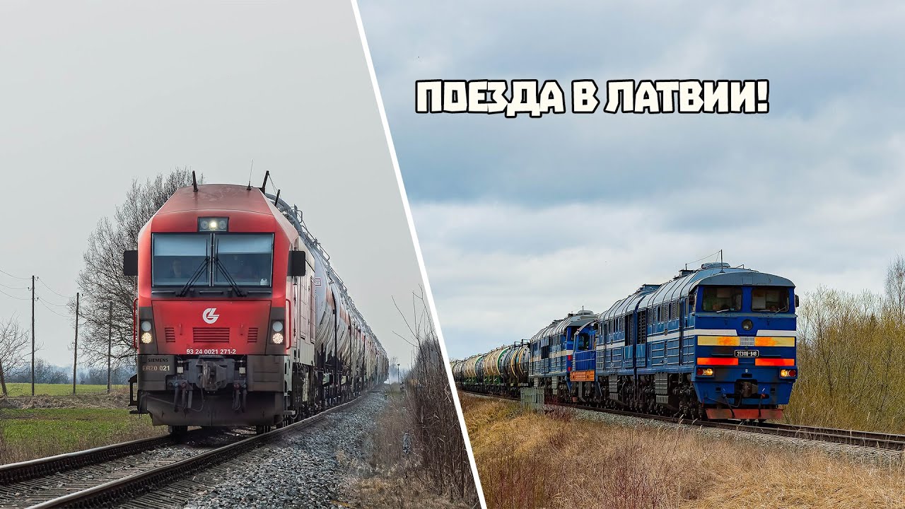 2ТЭ116, Литовский ER20CF и не только! Железнодорожный микс