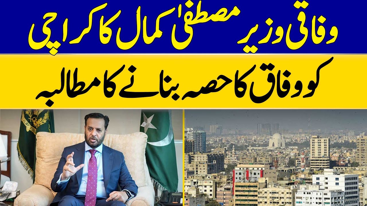 Mustafa Kamal Demands Karachi To Be Made Part of The Federation | Dawn News