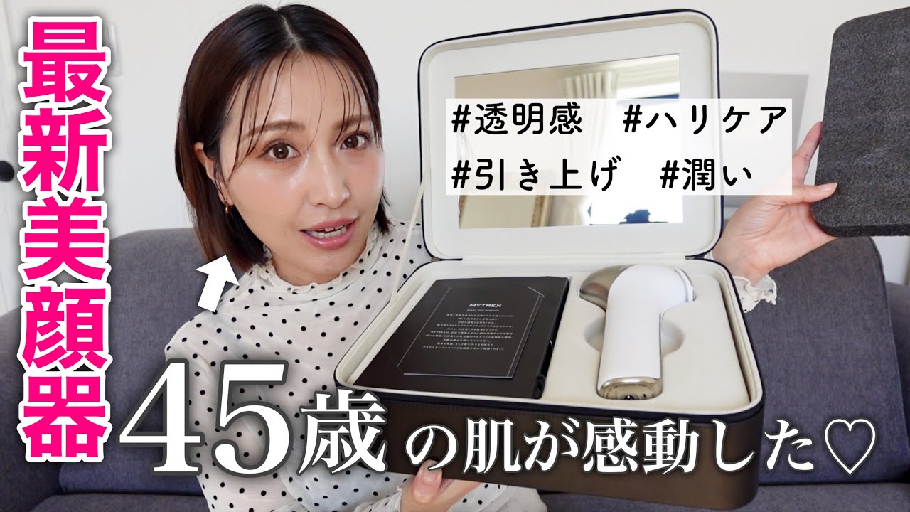 【最新美顔器】進化しすぎて凄い！！MYTREX(マイトレックス)ミライワン✨40代50代
