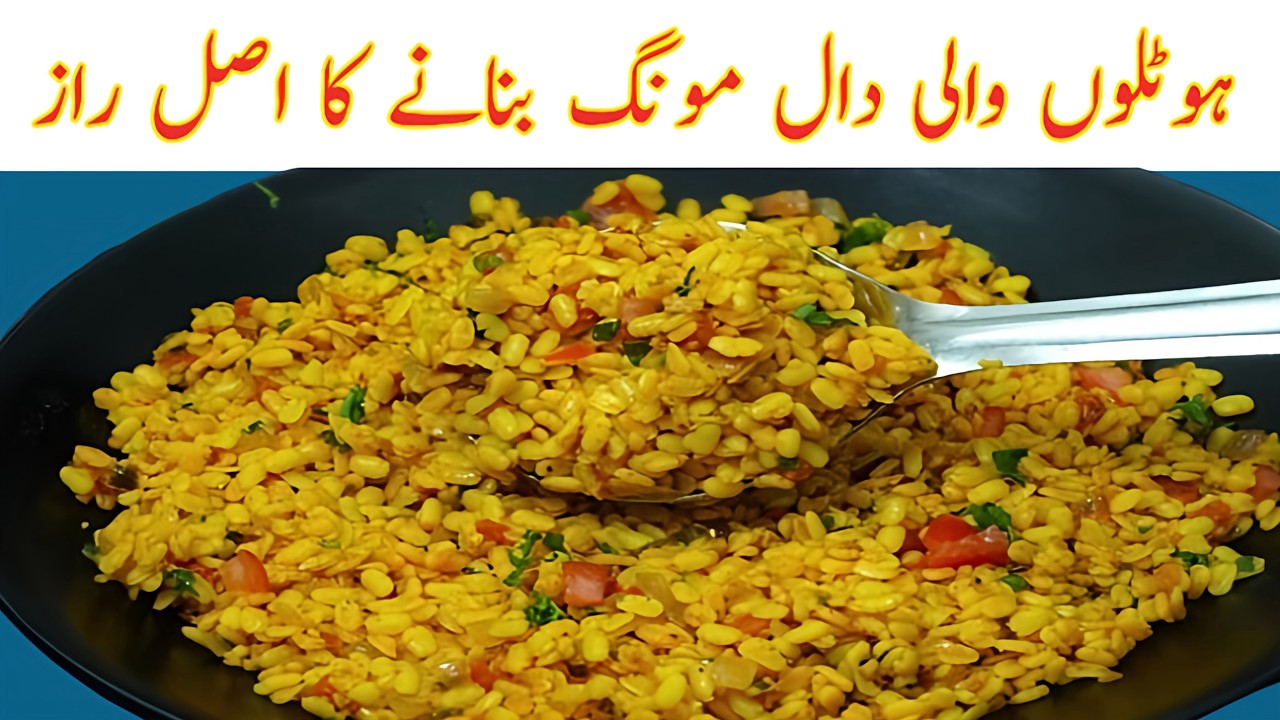 Moong Dal Recipe | Dhaba Style Moong Dal Tadka Recipe | Sukhi Dal Mung Recipe