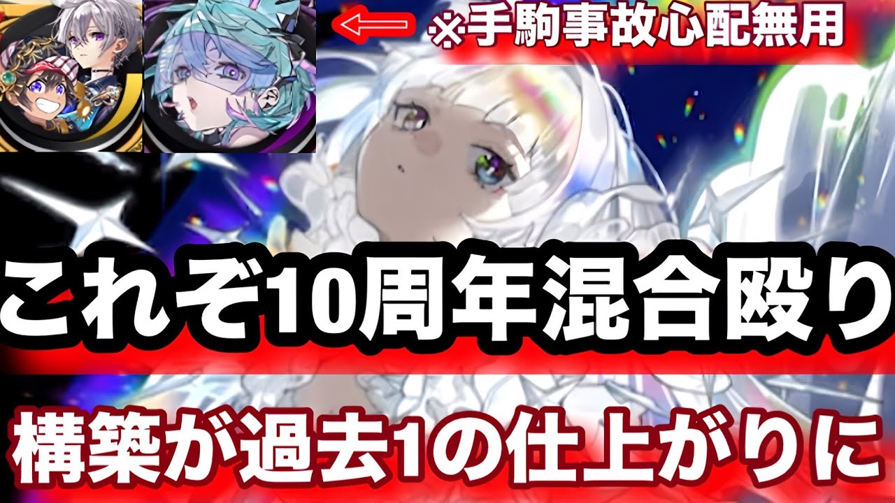 混合殴りガチ勢が作りあげた、ノヴァ入りフェリヤ混合がこれ！10周年エンデガ&アラジンの使い方も教えます！【逆転オセロニア】