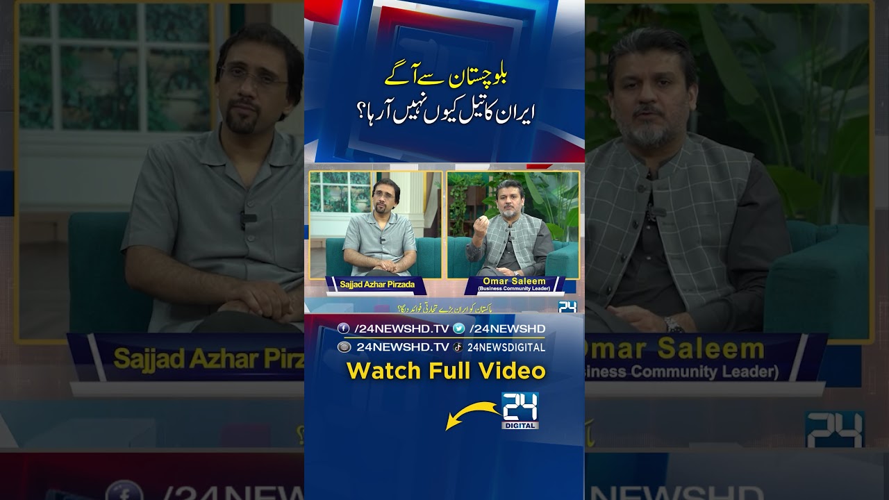 Pakistan&rsquo;s Bold Shift Toward Iran &ndash; Big Benefits or Hidden Risks? I 24 Digital