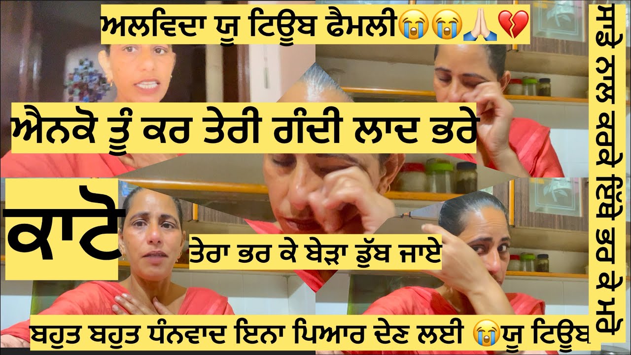 ਅਲਵਿਦਾ ਯੂ ਟਿਊਬ ਫੈਮਲੀ ਲੈ ਕਾਟੋ 🐿️ ਐਨਕੋ ਥੋਡਾ ਇਹ ਸੁਪਨਾ ਵੀ ਪੂਰਾ ਹੋ ਗਿਆ Last video 😭😭