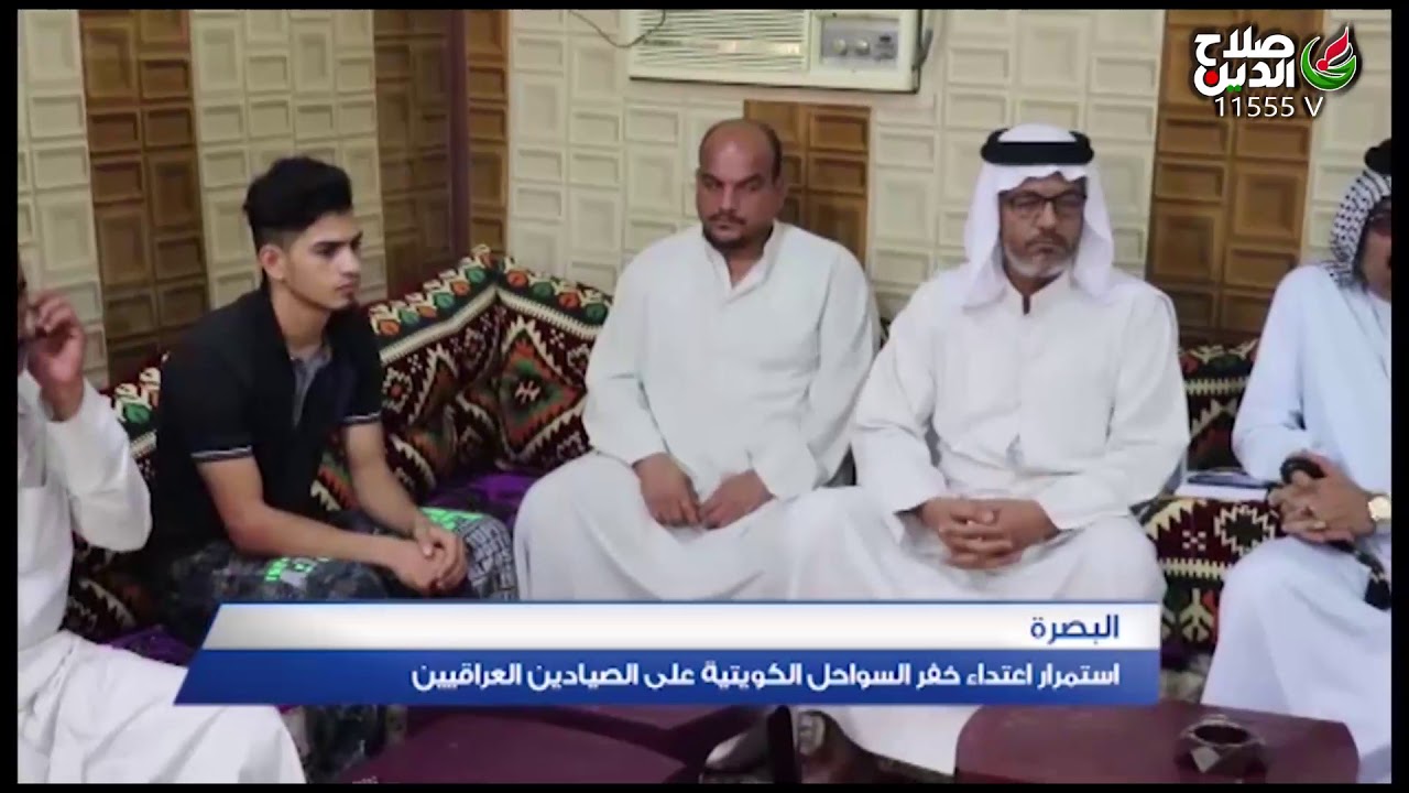 استمرار اعتداء خفر السواحل الكويتية على الصيادين العراقيين