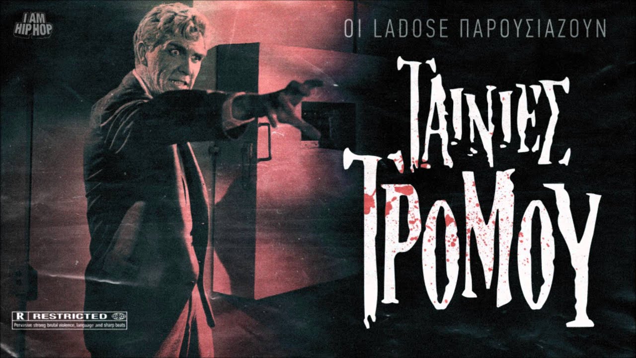15.Ladose - Τύχη και πεπρωμένο