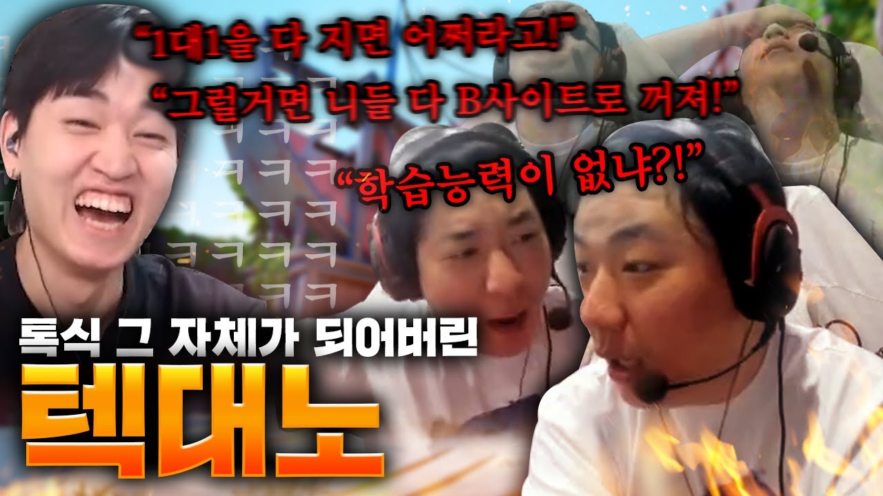 발로란트 원조 톡식 맛집의 역대급 극대노ㅋㅋㅋㅋ