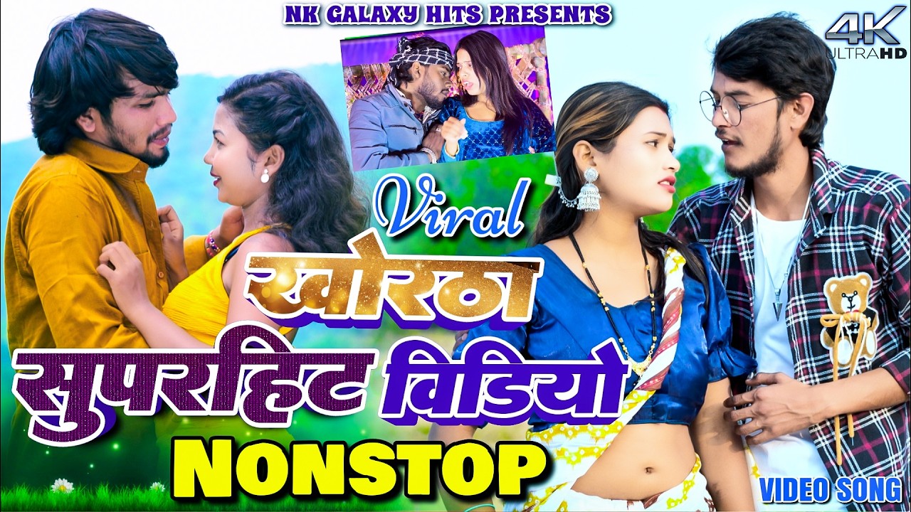 Top Superhit Khortha Jhumta Song Nonstop || Manoj Star  & Kajal roy || NK Galaxy Studio