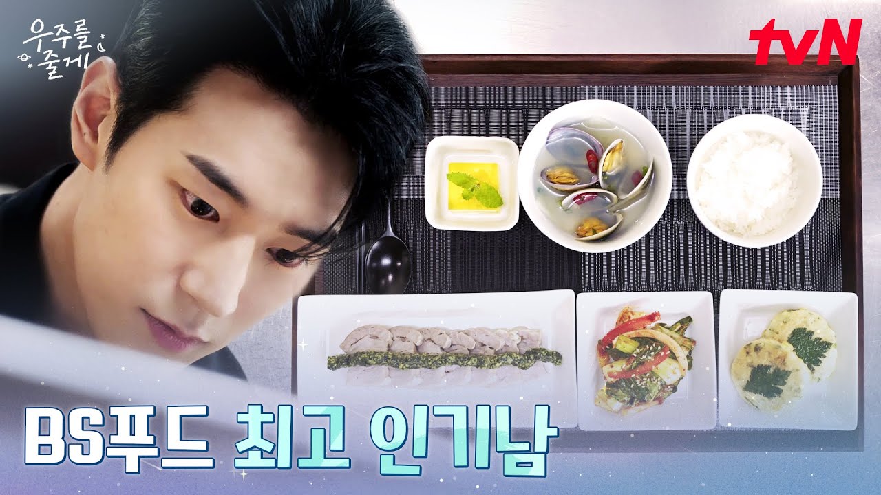 최연소 팀장 박서함, 일잘남의 정석 #우주를줄게 EP.2 | tvN 260205 방송